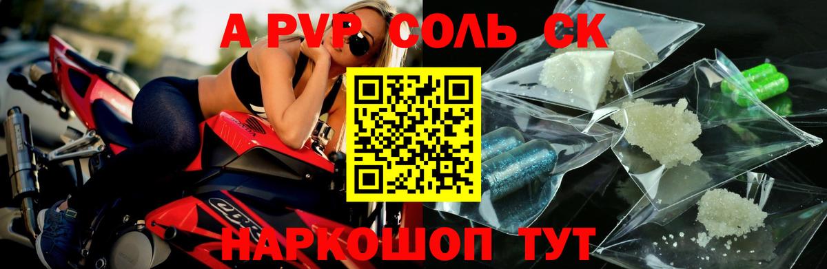 APVP крисы CK Сафоново