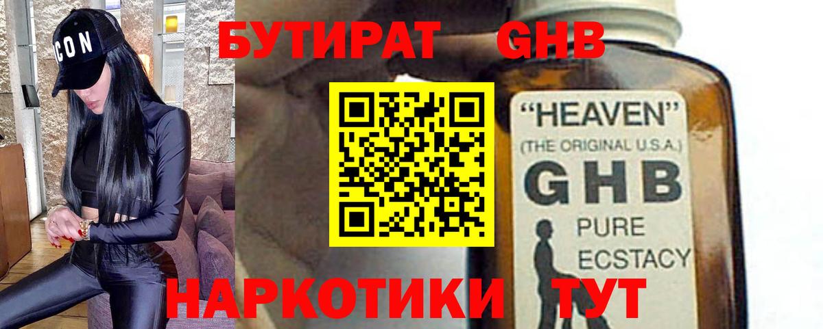 Бутират бутандиол Сафоново