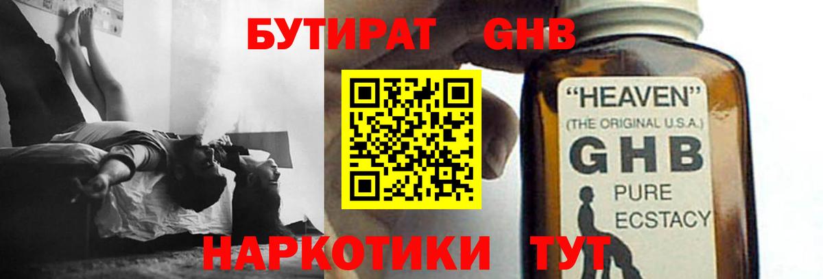 Бутират оксибутират  Вход с VPN  Сафоново 