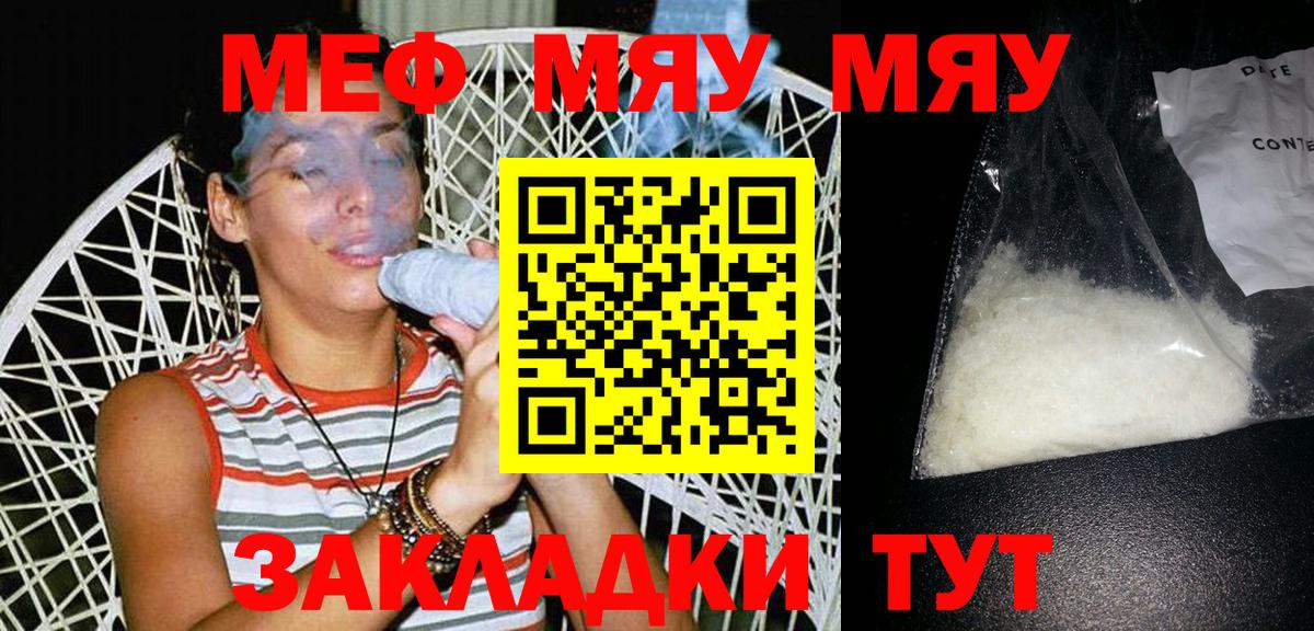 Мефедрон мука Сафоново